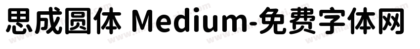 思成圆体 Medium字体转换